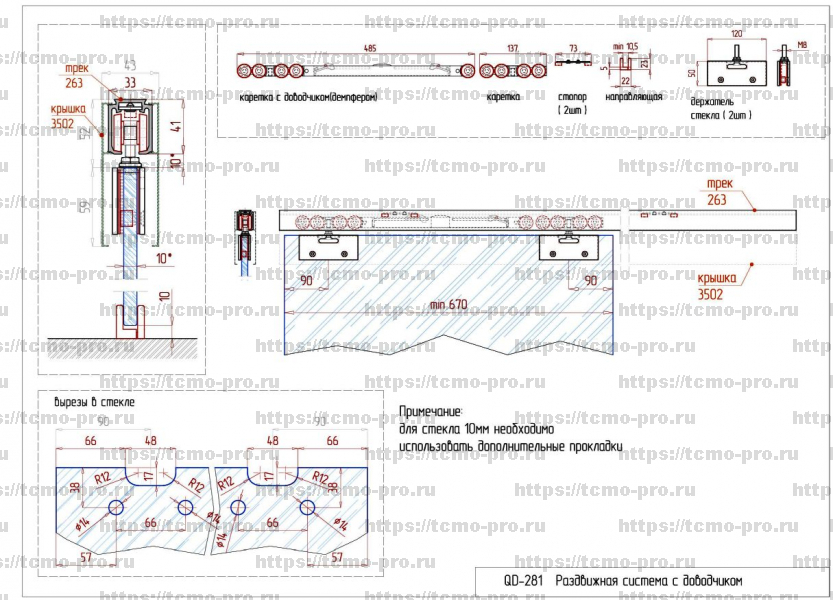 QD-281 Комплект раздвижной системы с доводчиком