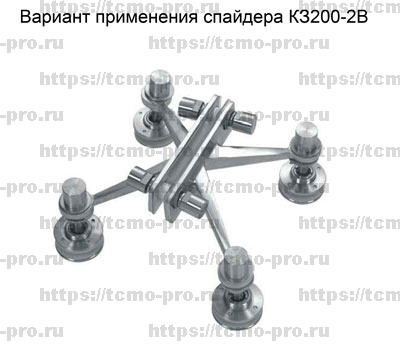 КЗ200-2B Спайдер