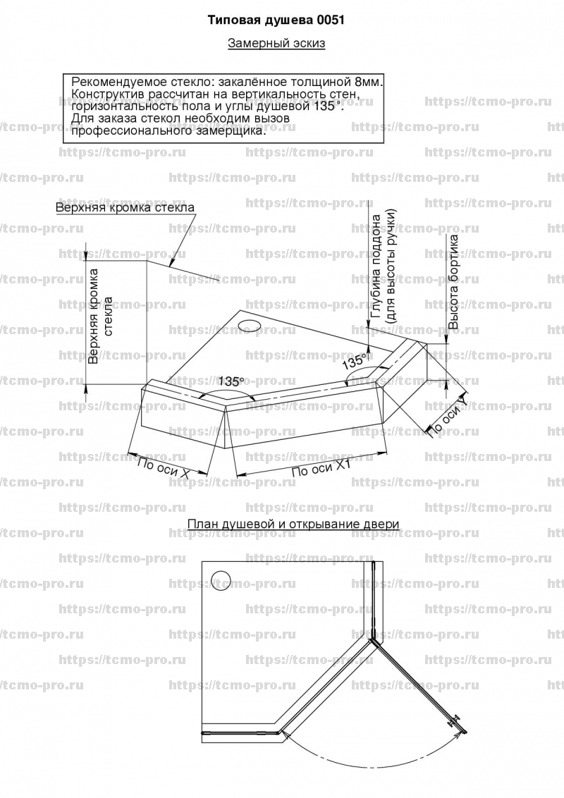 SN600-0051 Душевая кабинка трапеция вариант 1