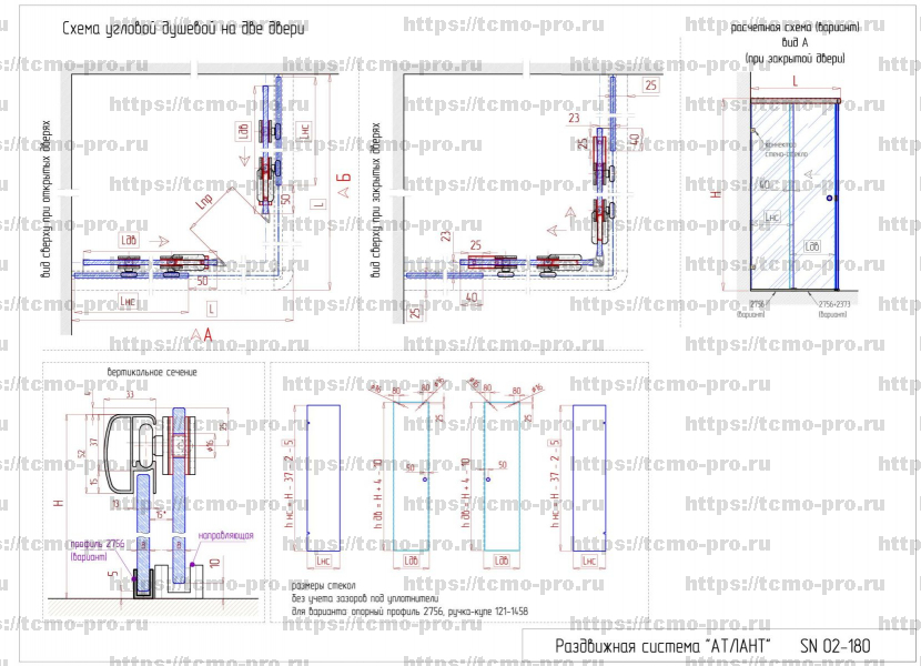 SN02-180 Раздвижная система