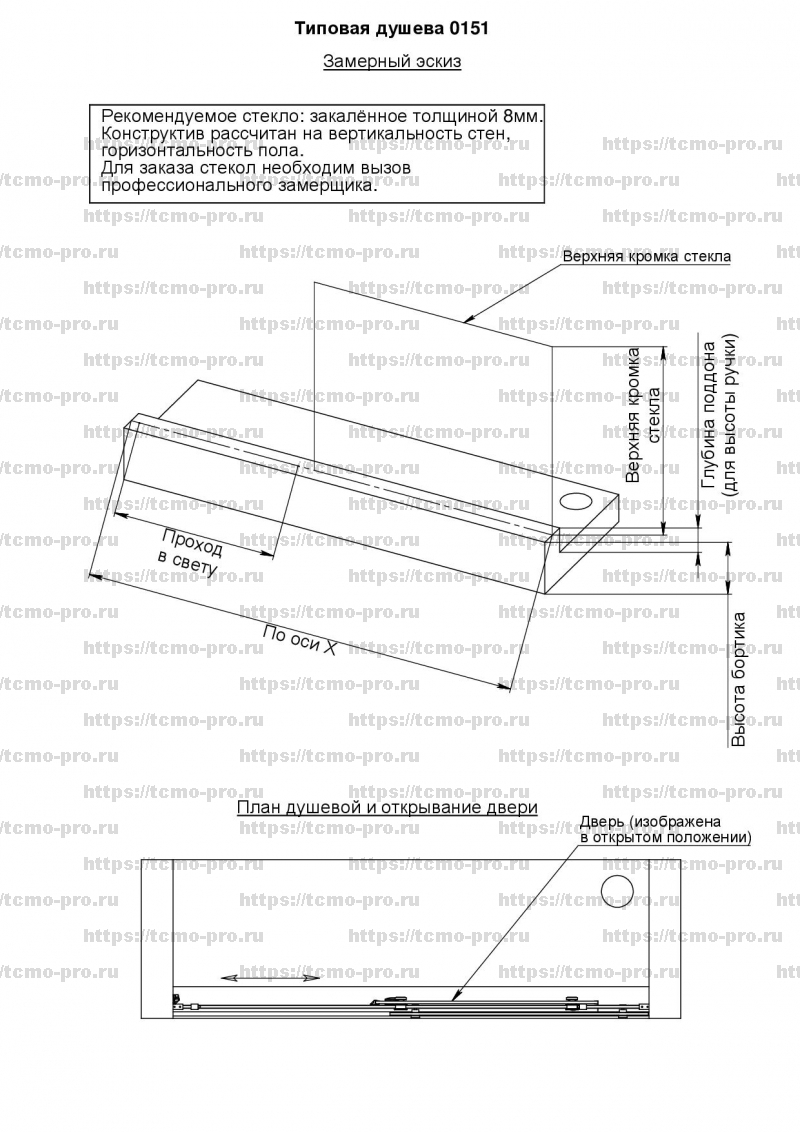SN0151 Раздвижная душевая кабина