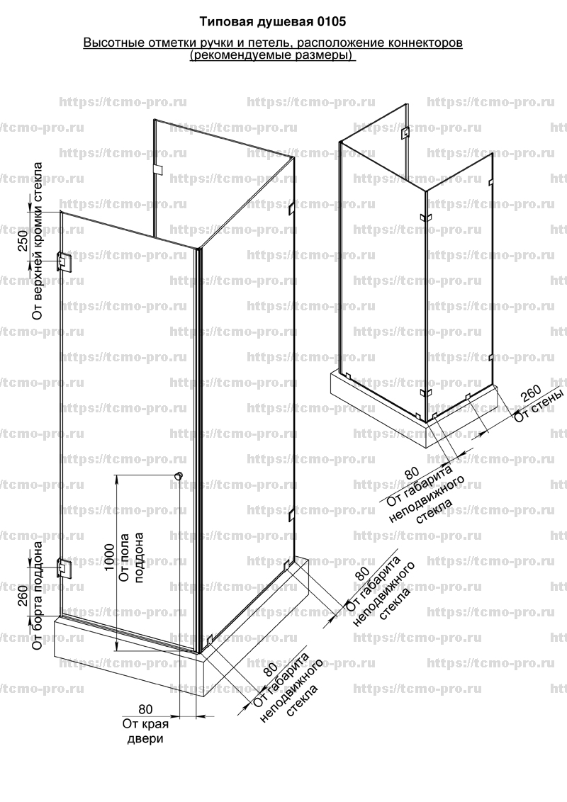 SN600-0105 Cтеклянная душевая перегородка